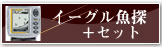 �C�[�O�����T�{�Z�b�g