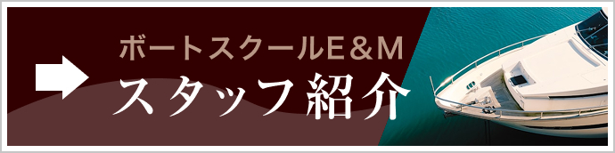 スタッフ紹介